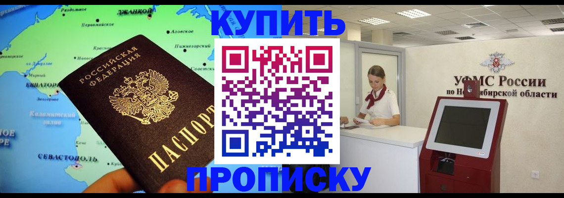 прописка от собственника в Бодайбо