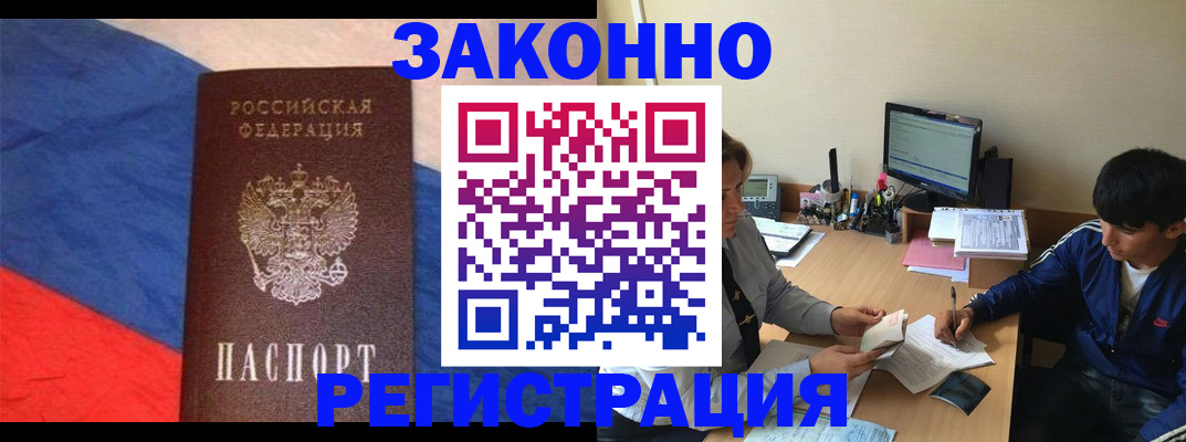 временная регистрация адрес в Бодайбо